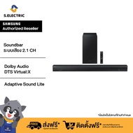 SAMSUNG Soundbar รุ่น HW-B550/XT ระบบเสียง 2.1 CH ให้กำลังเสียง 410W รองรับ Dolby Audio / DTS Virtual:X ให้เสียงชัดมีมิติ