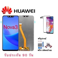 จองานแท้LCD. huawei nova 3（+ทัชสกรีน）หน้าจอhuawei nova3 ฟรีอุปกรณ์รับประกัน 90 วัน LCD