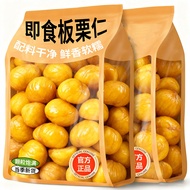 Qianxi Chestnut Kernel Flagship Store Chestnut Township Fresh Instant Chestnut Kernels Shelled Nuts 