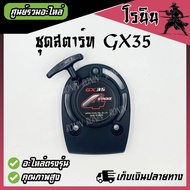 GX35 Starter Set GX35 Yard Wire Type And Light Pull Honda GX35 4-Stroke Lawn Mower And GX35