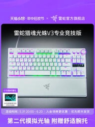 【XN】Razer雷蛇獵魂光蛛V3專業競技版模擬光軸電腦遊戲守望機械鍵盤