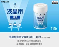 《網中小舖》全新 ELECOM 液晶 幕專用擦拭巾 110枚入  大尺寸  不含酒精 清潔用品  日製