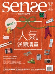 Sense 好感雜誌2016/12月號