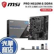 MSI PRO H610M-S DDR4-M-ATX Motherboard LGA1700/H610 Guanghua Mall