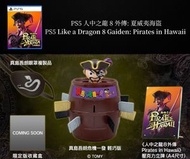 PlayStation - PS5 人中之龍 8 外傳: 夏威夷海盜 (真島吾朗全套收藏盒限定版 Complete Box, 中文/ 英文/ 日文)