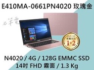 《e筆電》ASUS 華碩 E410MA-0661PN4020 玫瑰金 (e筆電~有店面) E410MA E410