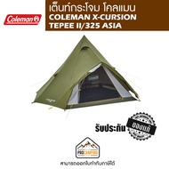 เต็นท์ กระโจม COLEMAN X-CURSION TEPEE II/325 ASIA