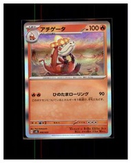 2023 Crocalor 骨紋巨聲鱷 006/020 Common Terastal Starter Set Skeledirge ex card