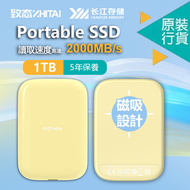 Portable SSD 1TB (2000MB/s) ZhiTai 外置固態硬碟Type-C USB3.2 Gen2x2 致態靈‧潮流版(星耀黃)|便攜式|行動|固態硬碟 |PSSD