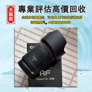 佳能鏡頭 RF35mm F1.4L 紅圈，全港最高價回収✅二手相機鏡頭，數碼相機，菲林相機，中古相機。Leica萊卡，Fujifilm富士，ZEISS蔡司，Sony索尼，Hasselblad哈蘇，Ca