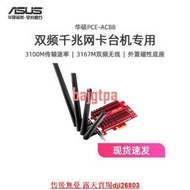 【開票請聯繫】ASUS華碩PCE-AC88臺式機無線網卡 PCIE雙頻內置無線千兆wifi網卡5G