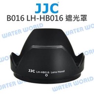 【中壢NOVA-水世界】JJC HB016 遮光罩 LH-HB016 同原廠 TAMRON 16-300mm B016