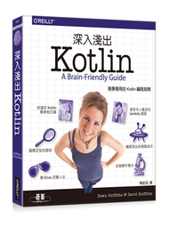 深入淺出Kotlin (新品)