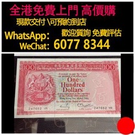 1980年100元紙幣，胭脂紅 香港上海匯豐銀行，舊錢幣，紙幣，舊港幣 港紙，紀念鈔，人民幣，第一二三四套人民幣，澳門幣，民國幣，連體鈔，樣版鈔，匯豐銀行150週年，冬奧紀念鈔，中銀百年紀念鈔，女皇頭