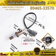 Oxygen Sensor O2 (Rear) CAMRY Acv50 51 Year 2012-2017 Engine 1AR 2AR 2.0 2.4 89465-33570 !Our Shop I