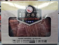美兒小舖COSTCO好市多代購～FUTUNG 富統 煙燻薄片牛肉(500gx2入)