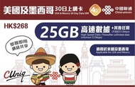 中國聯通 - 【美國、墨西哥】30日 25gb 4G無限上網卡數據卡Sim咭