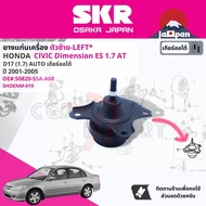 [SKR Japan] ยาง แท่นเครื่อง แท่นเกียร์ สำหรับ Honda Civic Dimension ES 1.7 AT ปี 2001-2005 มี4ตัว 50