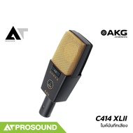 AKG C414 XLII ไมค์บันทึกเสียงชนิด Condenser ปรับรูปแบบการรับเสียงได้ถึง 9 รูปแบบ AT Prosound