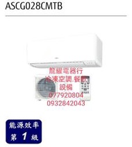 高雄富士通 冷專 ASCG028CMTB/AOCG028CMTB 標準安裝29900 另售ASCG/AOCG040CMT