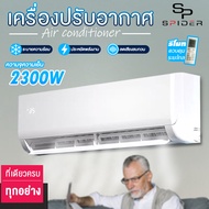 เครื่องปรับอากาศติดผนัง  ขนาด 9000-18000 BTU ระบบ Inverter เครื่องปรับอากาศติดผนัง (ไม่รวมติดตั้ง)