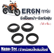 ชุดซีลโช้คหน้า ซีลกันฝุ่น Kawasaki ER6N ทุกรุ่น ซีลโช้คหน้า2ชิ้น ซีลกันฝุ่น2ชิ้นซีลโช๊คหน้า ยางกันฝุ