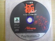 ※隨緣※已絕版 PS2～ プロ麻雀： 麻將 極《一片裝》遊戲片 ㊣正版㊣特價商品/光碟正常/裸片包裝．一片裝 100 元