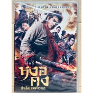 DVD : Wokong (2017) Hokong The Birth Of The Gods " Eddie Peng"