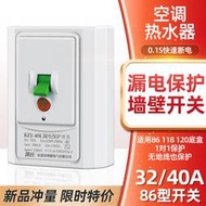 滿300元發貨！【8號優選】3匹櫃機空調專用漏電開關保護器32A電熱水器220V家用斷路器漏保