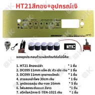 OKMUSIC เพลท ZK-TB21 GEM2.1 ht21 แบบวอลุ่มเดิม วัดโวลล์ดิจิตอล วัสดุแผ่นอลูมิเนียม ขนาดแผ่น 9cmx30cm