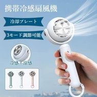 2023新款 冷凍風感手持風扇 便攜式風扇 USB靜音