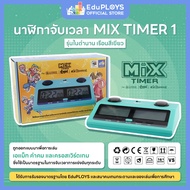 นาฬิกาจับเวลามิกซ์ไทมเมอร์ 1 MIX TIMER 1 by EduPLOYS (นาฬิกาจับเวลา  เอแม็ท  A-MATH  คำคม KUMKOM ครอ