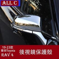 台灣現貨19-23年豐田Toyota RAV4 5代後視鏡蓋飾條裝飾框 倒車後視鏡罩外飾防擦條