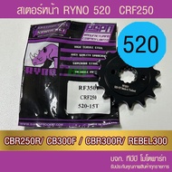 Front Sprocket RYNO CRF250/CBR250R/ CB300F/CBR300R/ REBEL300 Size 520