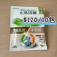 Karihome 卡洛塔妮 三護高鈣羊奶粉 30g(共10包)