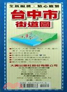 台中市街道圖（半開版） (E-13)