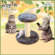 คอนโดแมว No.502 คอนโดแมวฝนเล็บแมว 2 ชั้น ( O-O ) ราคาถูก ที่ลับเล็บแมว คอนโดแมวราคาถูก Cat climbing