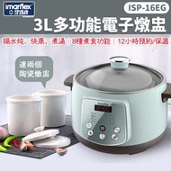 伊瑪牌 - 3L多功能電子燉盅(連兩個陶瓷燉盅) ISP-16EG (SUP:MYP4)