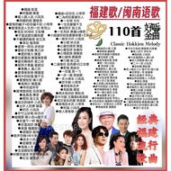 福建歌曲/闽南歌曲 经典110金曲珍藏版Usb——code Q1.Q2.Q3.Q4