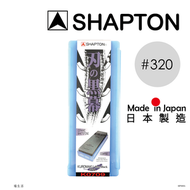 SHAPTON - 日本刃之黑幕丨PROFESSIONAL系列 陶瓷磨刀石#320