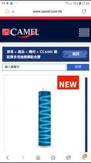 駱駝牌多用途填縫膠