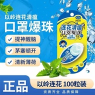 Hot-Selling Lianhuaqing Plague Mask Plague Mask Plague Bead Mask Plague 100 Plague Mint Odor Remove 