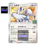 PTCG POKEMON CARD [25th Anniversary Collection] [Lugia] [洛奇亚] S8a 005/028 HOLO RARE [GEN' 90]