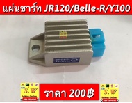 แผ่นชาร์ท JR120/belle-r/Y100  (ใส่ได้ทุกรุ่นที่ได้”พิมพ์”เเจ้งไว้ )