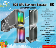 ANTEC RGB GPU SUPPORT BRACKET-GY [SUPPORT GRAPHICS CARD &amp; ENRICH CHASSIS] AT-GPUH-ARGB-GY