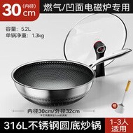其他品牌 - 凹面電磁爐專用鍋316不銹鋼炒鍋不粘鍋家用圓底炒菜鍋燃氣灶適用