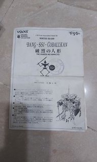 Volks 1/100 破裂之人型