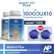 Multivivitamin Plus วิตามิน อยาก อ้วน 2 กระปุก 90 แคปซูล มีฮาลาล วิตามิน Multivitamin Plus วิตามินเพิ่มน้ำหนัก เจริญอาหาร เบื่ออาหาร น้ำหนักน้อย