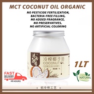 Qiongnan Coconut Oil MCT, Extra Virgin Coconut Oil, Minyak Kelapa Dara，椰子油, (1000ml )