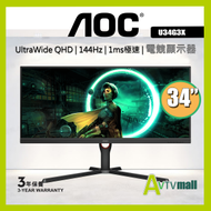 AOC - AOC U34G3X WQHD 34" 144hz 21:9 電競顯示器屏幕 FreeSync